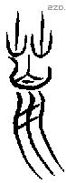 荒字金文源流
