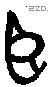 臣字金文源流