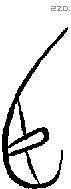 臣字金文源流