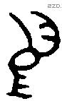舄字金文源流
