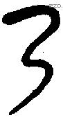乃字金文源流