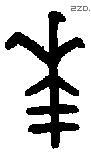華字金文源流