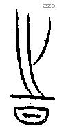 时字金文源流