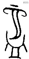 匜字金文源流