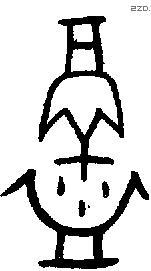 鑄字金文源流