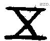 五字金文源流