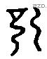 丁字六书源流