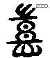 愷字六书源流