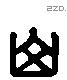 山字六书源流