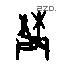 農字甲骨文源流