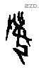 敏字甲骨文源流