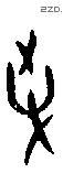 争字甲骨文源流