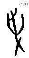 争字甲骨文源流