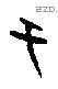 于字甲骨文源流
