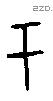 于字甲骨文源流