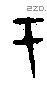 于字甲骨文源流