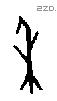 禾字甲骨文源流