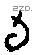 旬字甲骨文源流