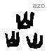 焱字甲骨文源流
