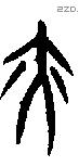 亦字甲骨文源流
