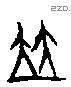 竝字甲骨文源流