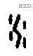水字甲骨文源流