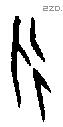 永字甲骨文源流