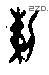 紹字甲骨文源流
