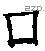 丁字甲骨文源流