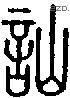 讪字说文字源