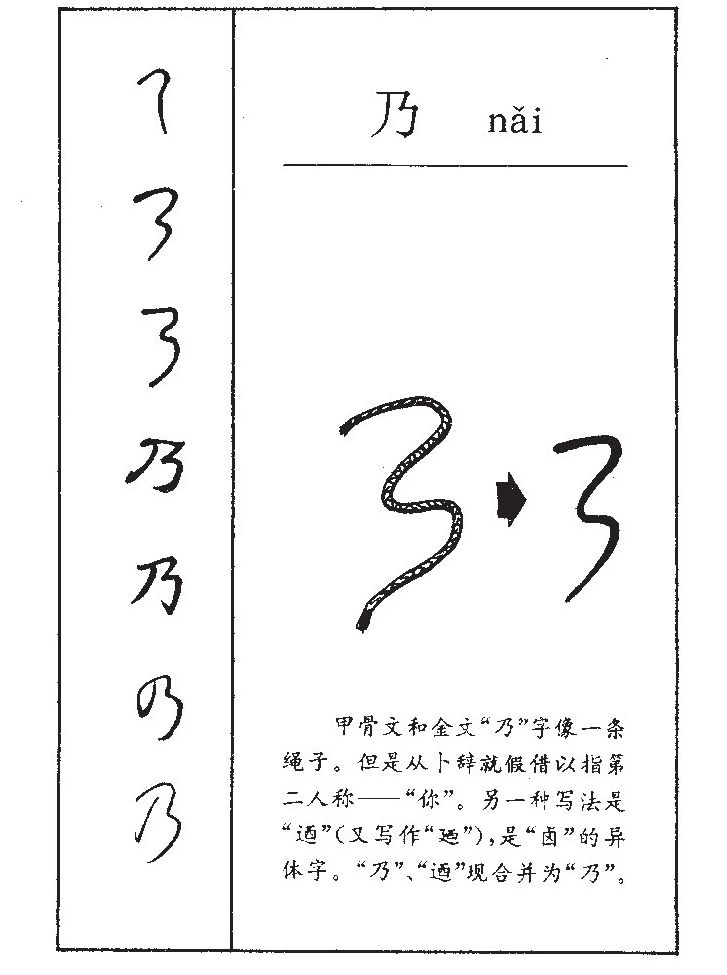 乃字字源字典