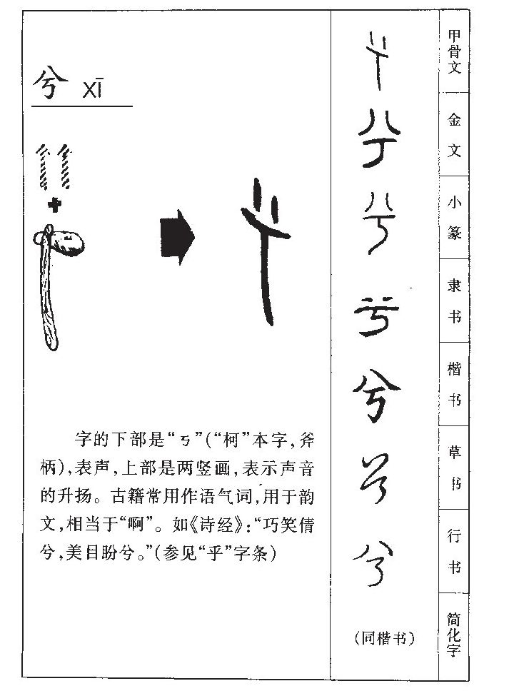 兮字字源字典