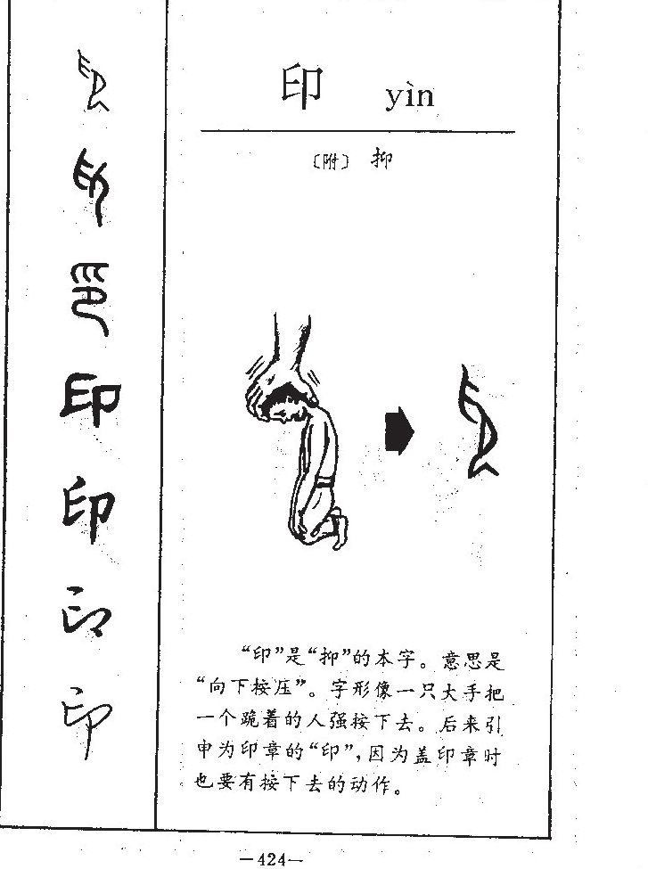 印字字源字典