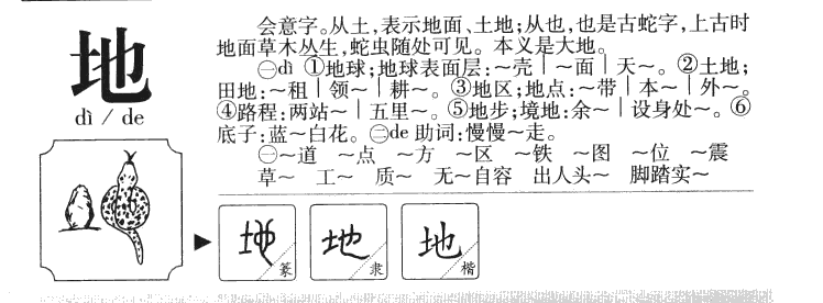 地字字源字典