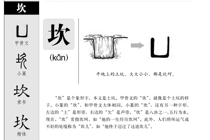坎字字源字典