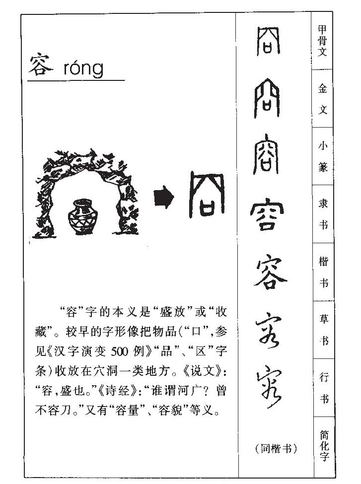 容字字源字典