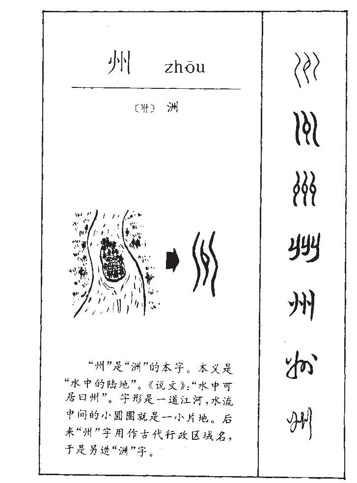 州字字源字典