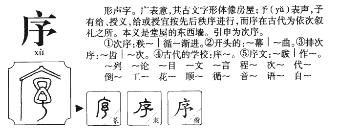 序字字源字典