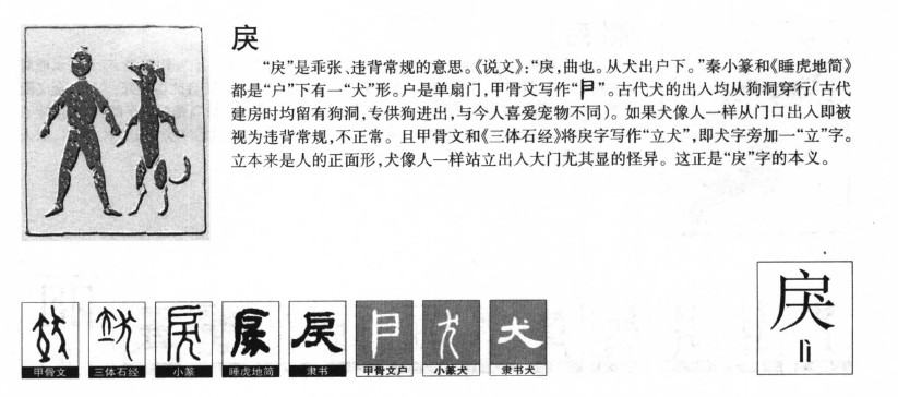 戾字字源字典