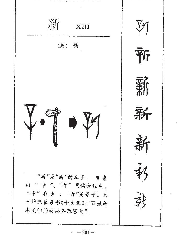 新字字源字典