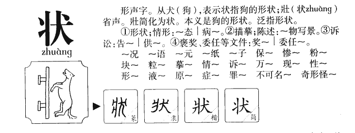 状字字源字典