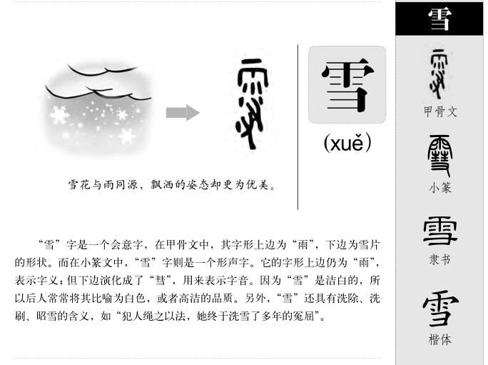雪字字源字典