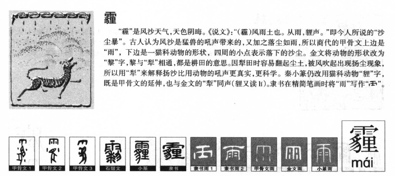 霾字字源字典